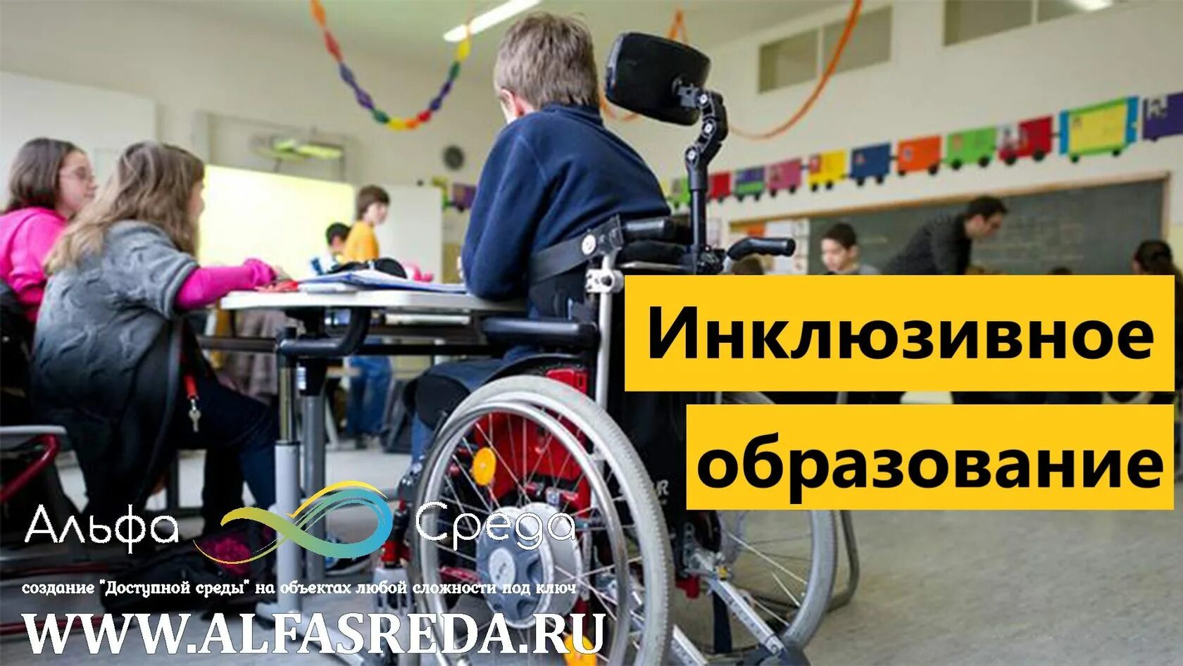 Инклюзивное образование в санкт петербурге. Инклюзивное образование. инклюзия в образовании. инклюзивное обучение. инклюзивное образование картинки.