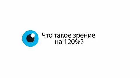 Зрение 40 процентов сколько это