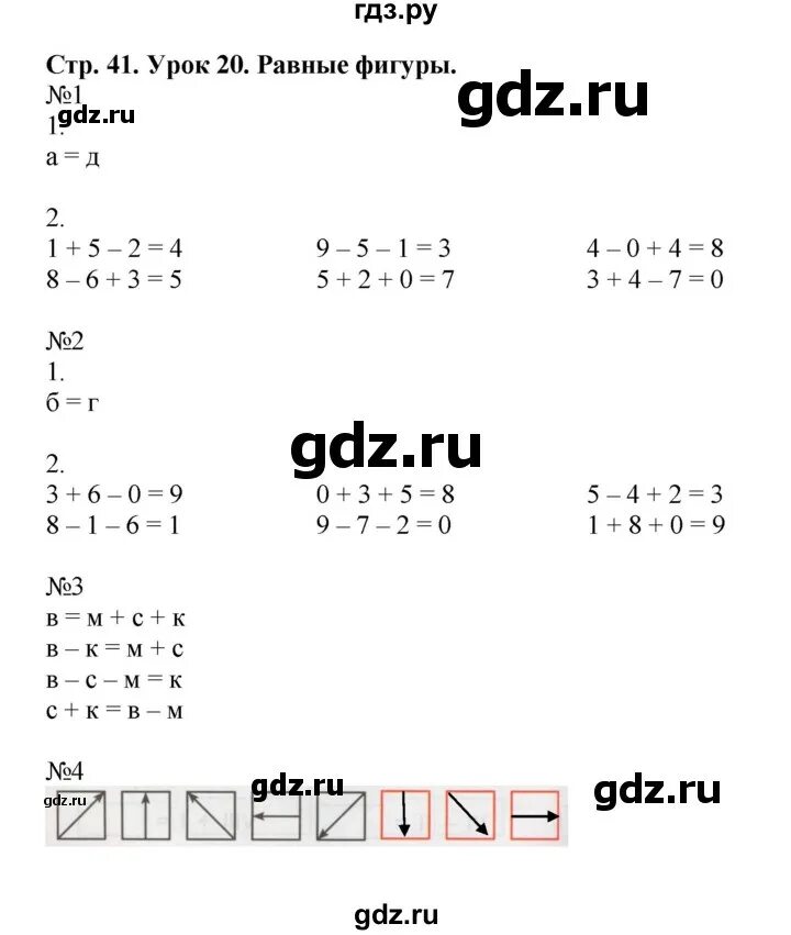 Урок 41 математика 1