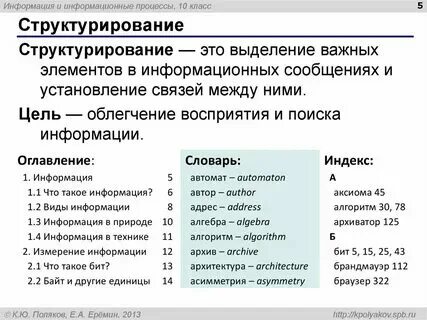 Структурированная информация где