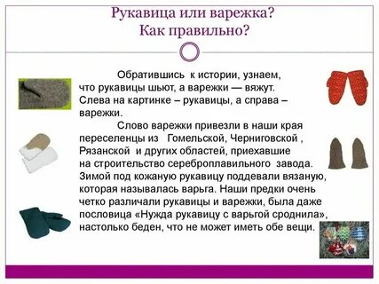 Какое проверочное слово у слова варежка