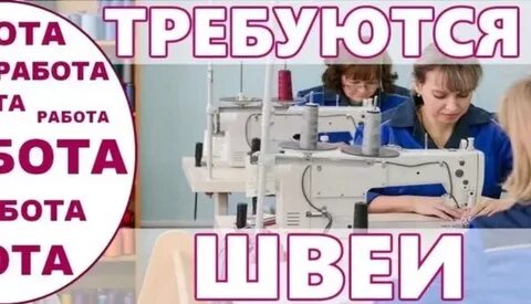 Ульяновск работа вакансии швеи