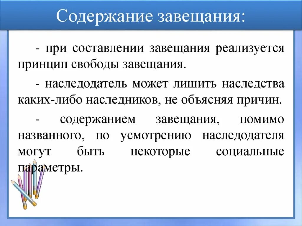 Содержание завещания. Понятие и форма завещания. Завещание по содержанию. Форма и содержание завещания. Наследование по завещанию содержание