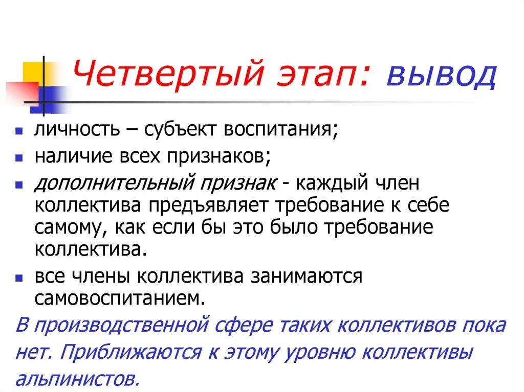 Коллектив как объект и субъект воспитания. Личность как объект и субъект воспитания. Личность как субъект воспитания кратко.