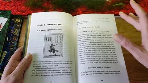 Книга гаданий ленорман