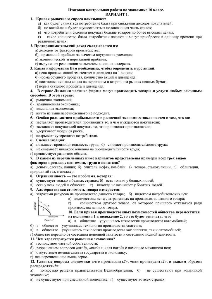 Итоговая контрольная работа по экономике 11. Контрольная по экономике 10 класс. Итоговая контрольная работа по экономике. Контрольные по экономике для студентов. Контрольная работа по экономике за 10 класс.