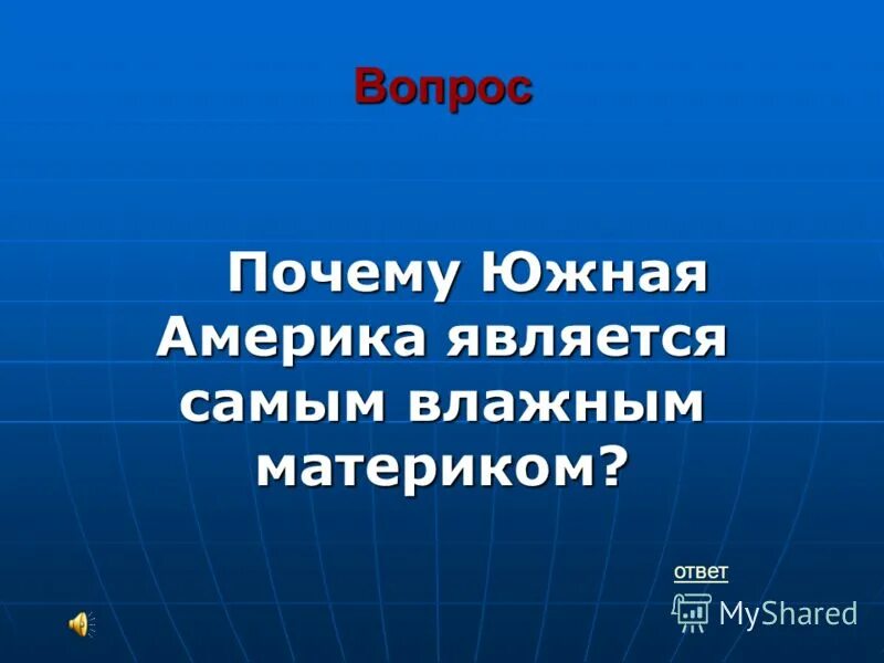 Почему южную. Почему южную. Латинская америка к началу 19 века кратко. Почему южную. Климат южной америки презентация.