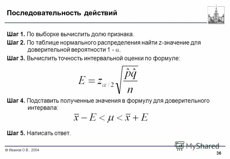 шаги выборки. доверительный интервал для дисперсии. как найти шаг выборки. формула доверительного интервала для генеральной доли. как найти шаг выборки.