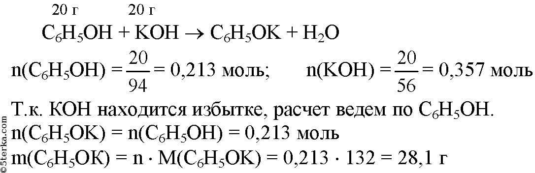 Фенол и гидроксид калия. Реакция фенола с гидроксидом калия. Взаимодействие фенола с гидроксидом калия. Взаимодействие фенола и калия. Гидроксид калия массой 28 г