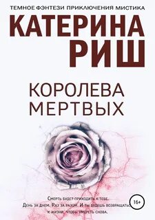 Риша вольная