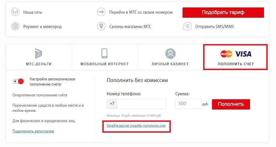 Проверка счета мтс. Пополнение счета мтс. пополнить счет телефона. мтс пополнить счет. пополнение счета мтс бонусами спасибо.