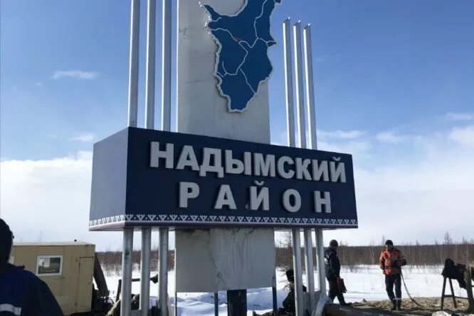 Сайт надымского городского суда. Ямало Ненецкий автономный округ Надымский район. Флаг Надымского района. Герб Надымского района.