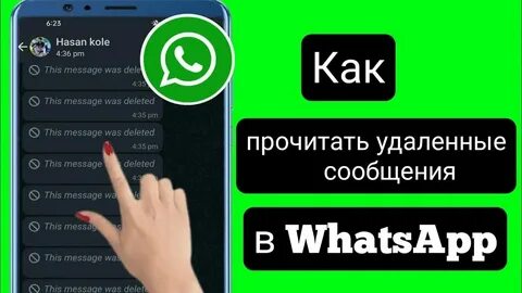 Как узнать что сообщение в ватсапе прочитано