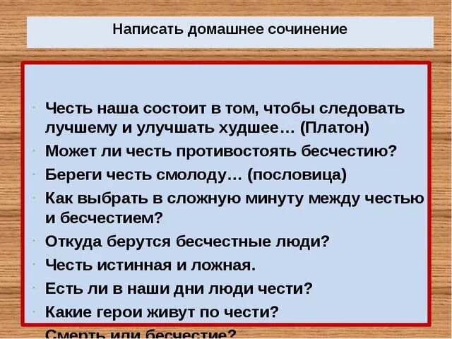 Бесчестный человек это. Что такое честь сочинение. Человек чести сочинение. Сочинение на тему честь и достоинство. Честь и бесчестие сочинение.