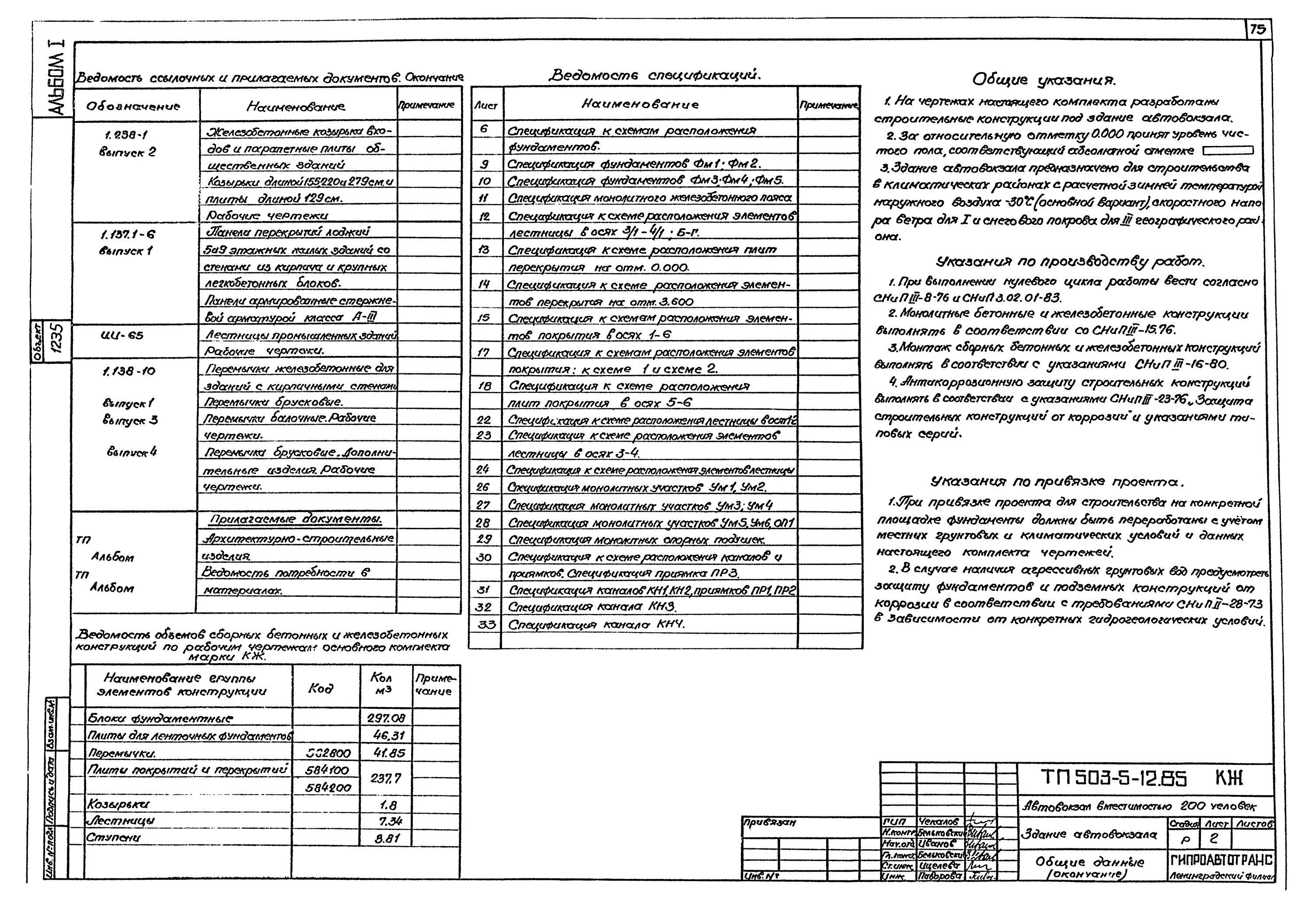 Проект дома пояснительная записка. Пояснительная записка генплан участка. Пояснительная записка к генеральному плану. Общие указания генерального плана. Общие указания на генплане пояснения.