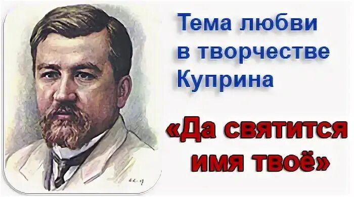 Итоговое сочинение куприн