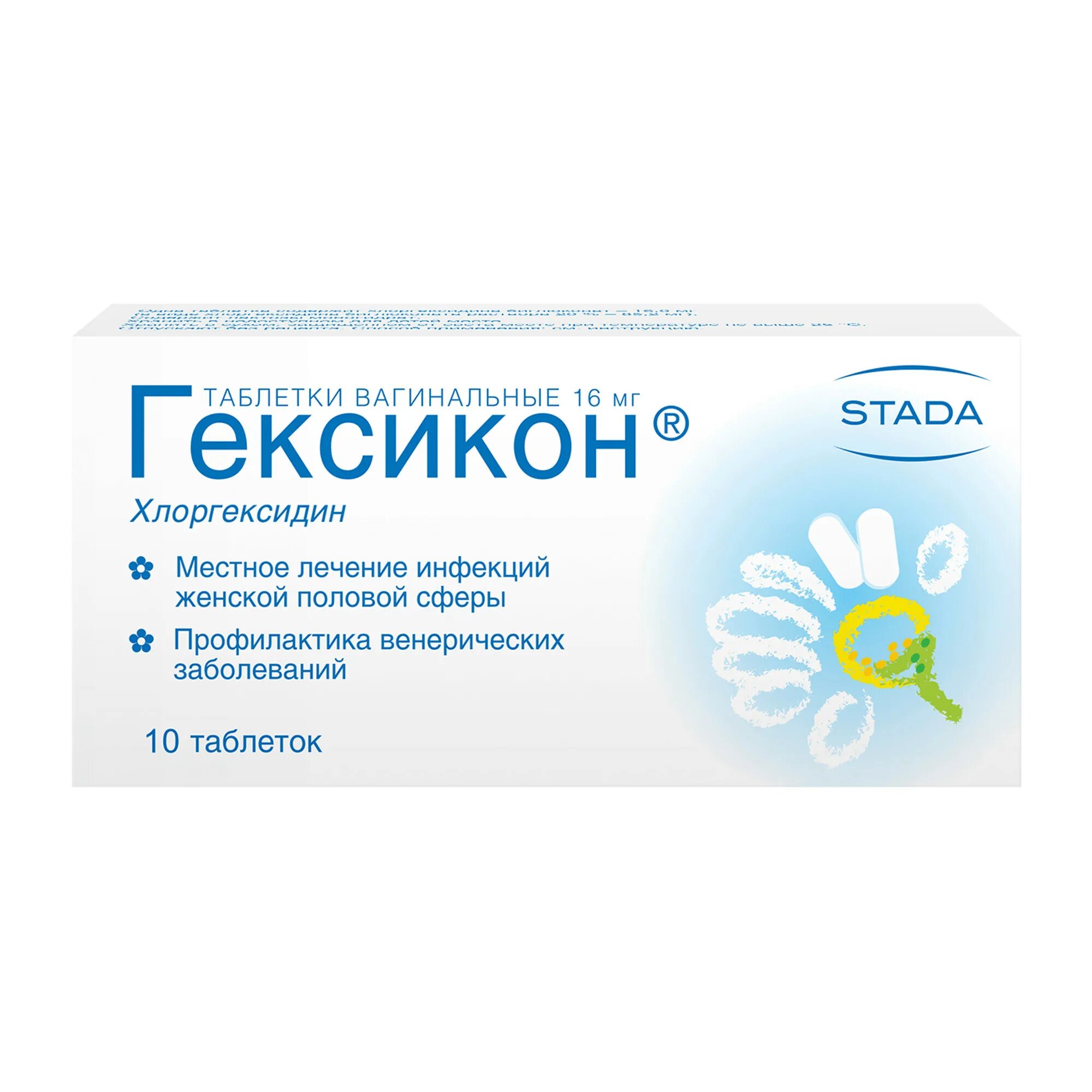Гексикон суппозитории Вагинальные 16 мг №10. Stada Гексикон. Гексикон супп.ваг. 16мг n10. Гексикон свечи 10 мг. Гексикон свечи инструкция аналоги