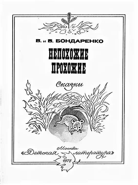 Сказки Владимира Бондаренко. Рассказы бондаренко читать