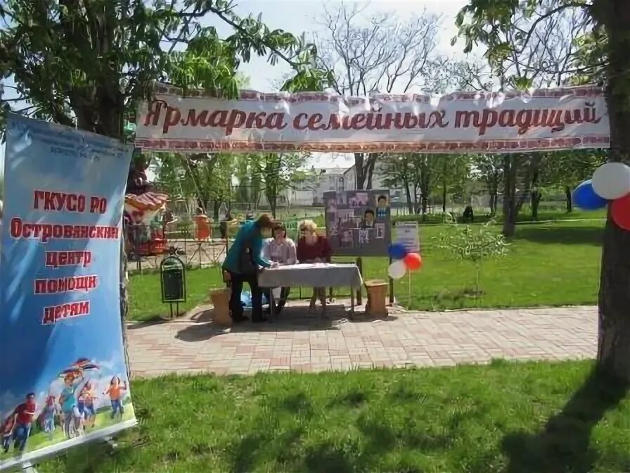 Ярмарка семейных традиций
