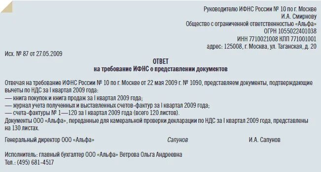 Предоставление пояснений документы. Ответ на требование ИФНС О предоставлении документов по контрагенту. Образец ответа на требование налоговой о представлении документов. Образец ответа в ИФНС на требование о предоставлении документов. Письмо в ИФНС ответ на требование о представлении документов образец.