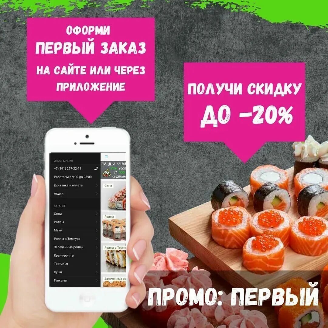 ролл в подарок. приложение роллы. суши вок суши. ролл в подарок. заказ роллов в приложении.