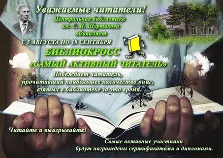 Участник прочесть