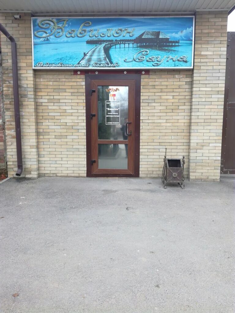сауна наутилус новочеркасск. Spa сауна vavilon. сауна вавилон новочеркасск. вавилон элиста сауна. сауна вавилон новочеркасск.
