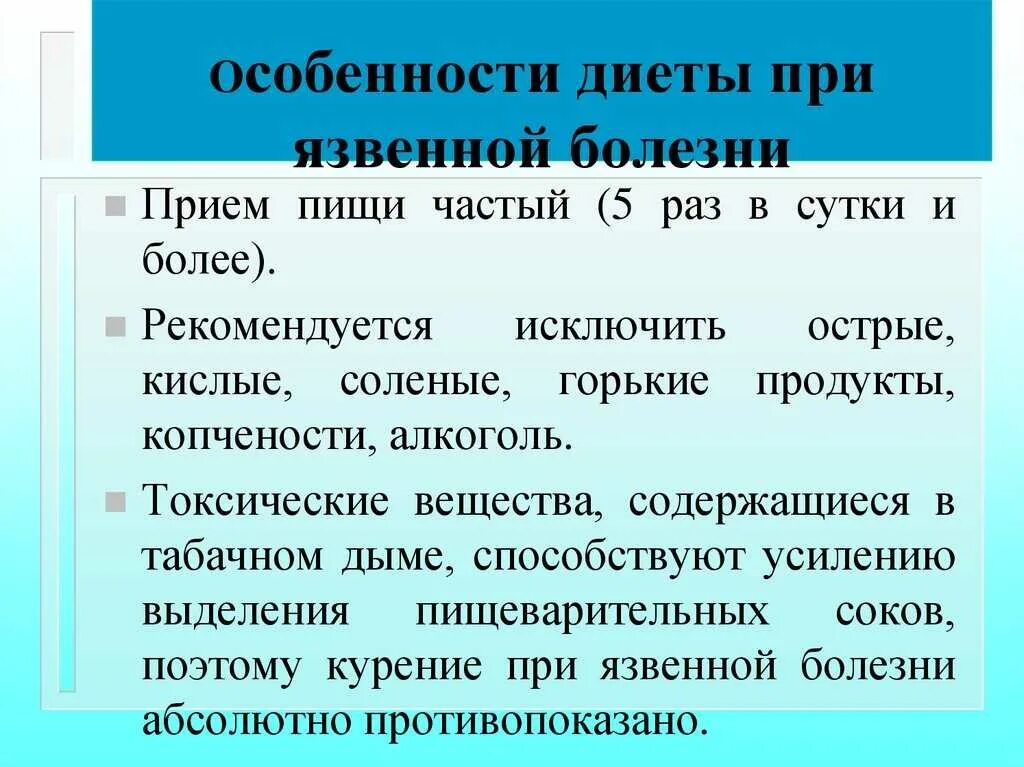 Диета при язвенной болезни. Диета при язвенной болезни в период обострения. Диета приязаеной болезни. Язвенная болезнь диетотерапия.