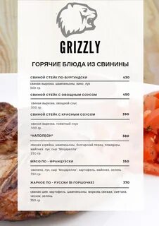 Гризли меню