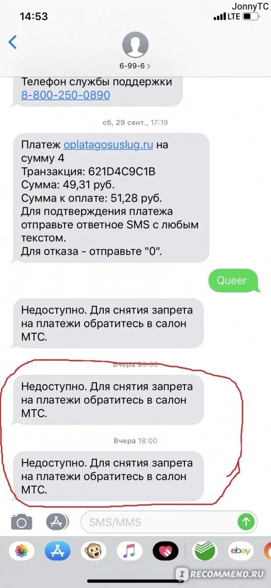 Не приходят сообщения мтс. Мтс уведомления от банка. отказ от мтс банка. смс об одобрении кредита. смс от мтс банка.