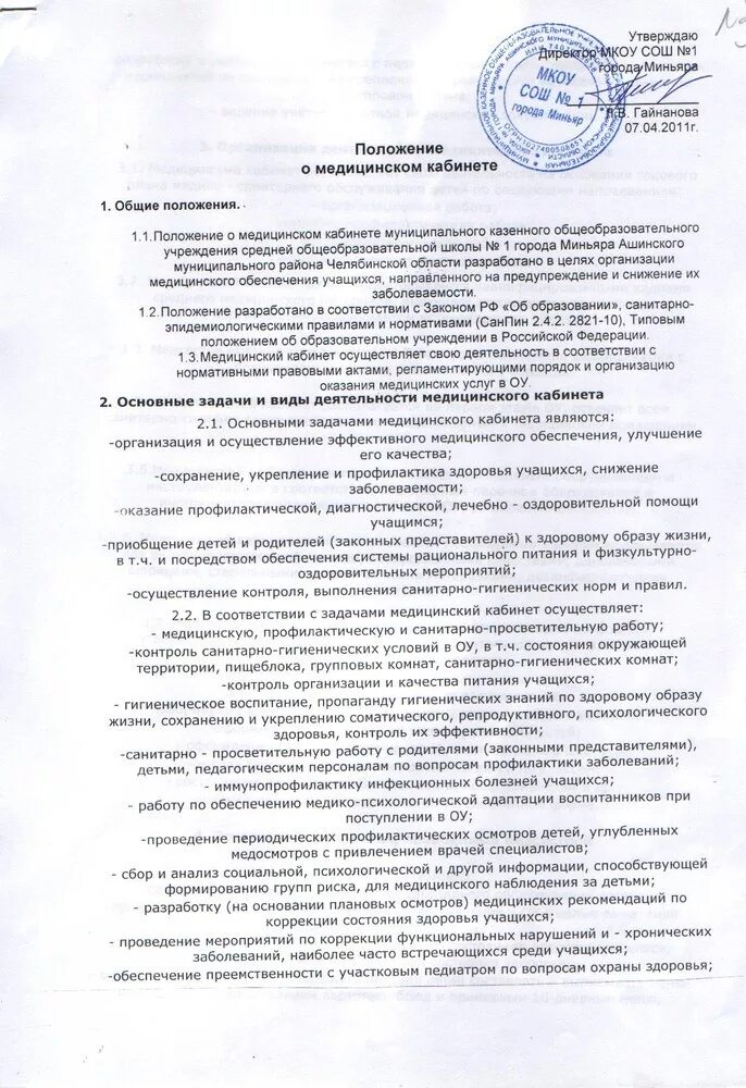 Картинки ПОЛОЖЕНИЕ ОБ ОТДЕЛЕНИИ РЕАБИЛИТАЦИИ