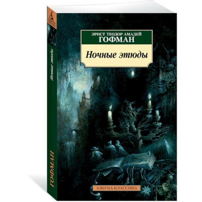 Кто написал ночь времен. Кто написал ночь времен. Л петрушевская время ночь. "ночные этюды". Тёмная ночь песня.