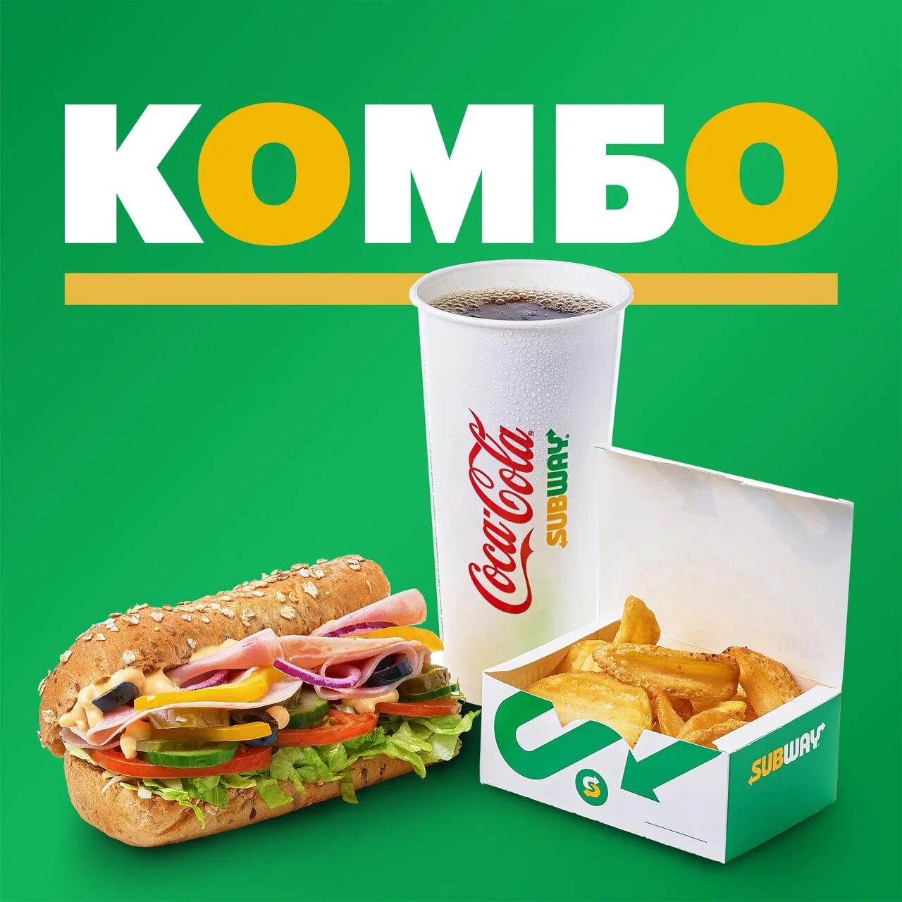 Комбо новый. Сабвей комбо. Сабвей комбо наборы. Сытное комбо Subway. Комбо сэндвич с колой.