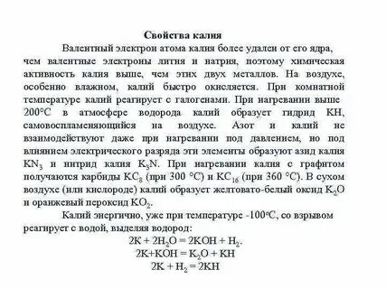 Химическая характеристика калия по плану 9 класс