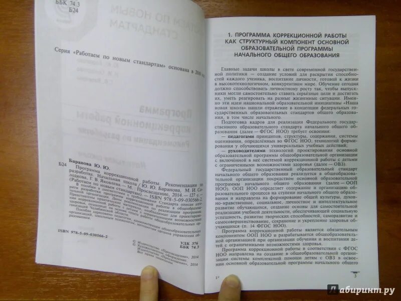 Вариант 7 коррекционная программа. Программа коррекционной работы в начальной школе по фгос ноо. программа коррекционной работы ооп ноо. программа коррекционной работы школы не определяет.