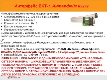 Скорость передачи интерфейса