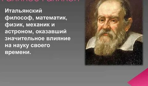 Галилей натурфилософия