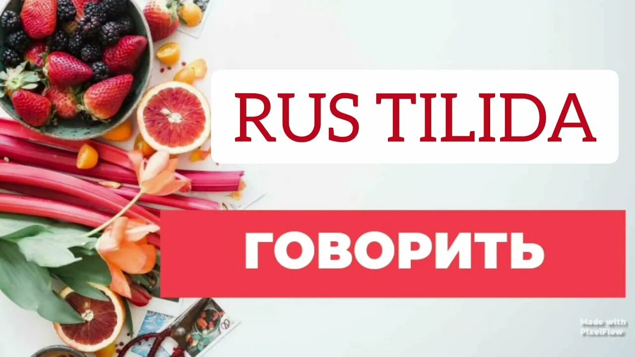 Тез тур эмблема. Рус тили урганиш 1. Тез тур логотип. Русский тез. Рус тили грамматикаси.