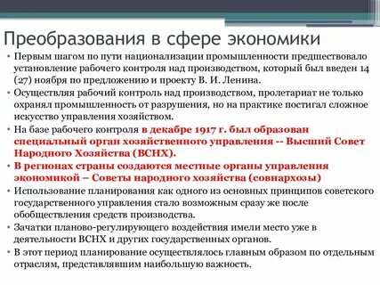 Первые революционные преобразования большевиков мединский