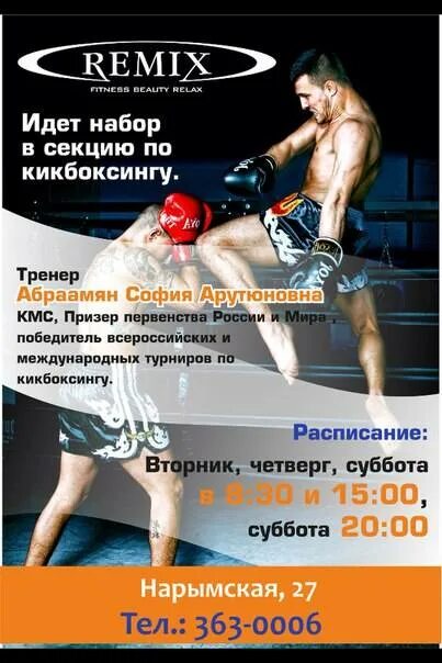 Кикбоксинг объявления. Кикбоксинг календарь. Соревнования по кикбоксингу афиша. Кикбоксинг афиша. Афиша по кикбоксингу.