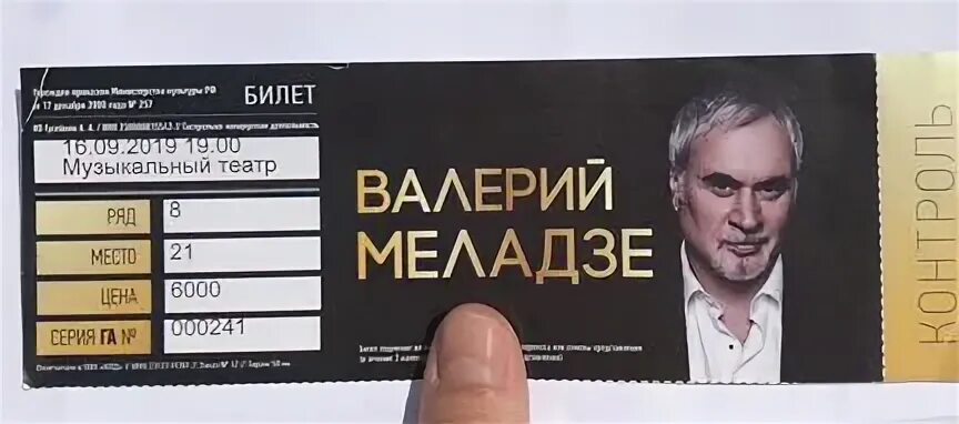 Билеты на концерт артистов. Premium билет на концерт. Билет на концерт артиста. Дизайн билетов на концерт фото. Билеты на концерт Кемерово князь.