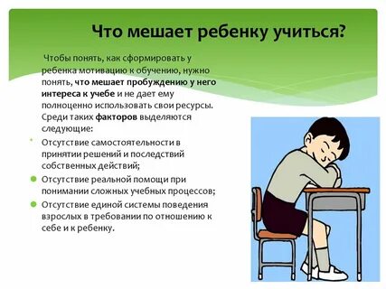 Ребенок мешает классу учиться
