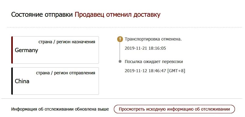 Отменить доставку товаров