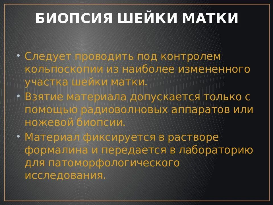 После биопсии матки. Биопсия матки показания. биопсия шейки матки презентация. разновидность биопсии шейки матки. показания к биопсии шейки.