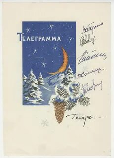 Новогодняя телеграмма