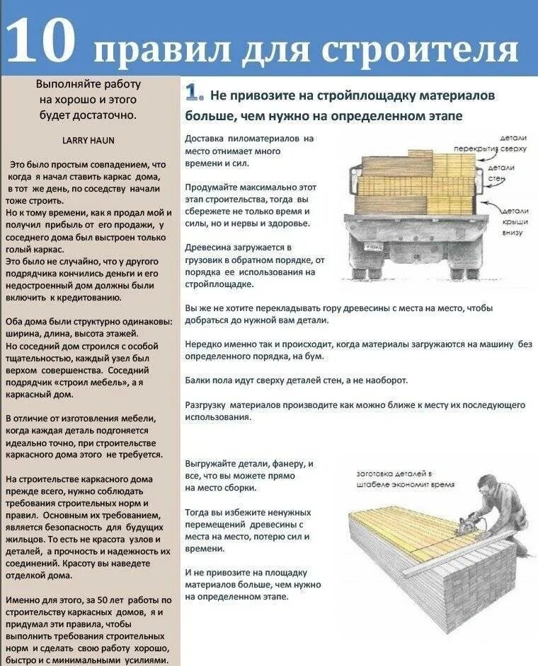 Основные правила строительства