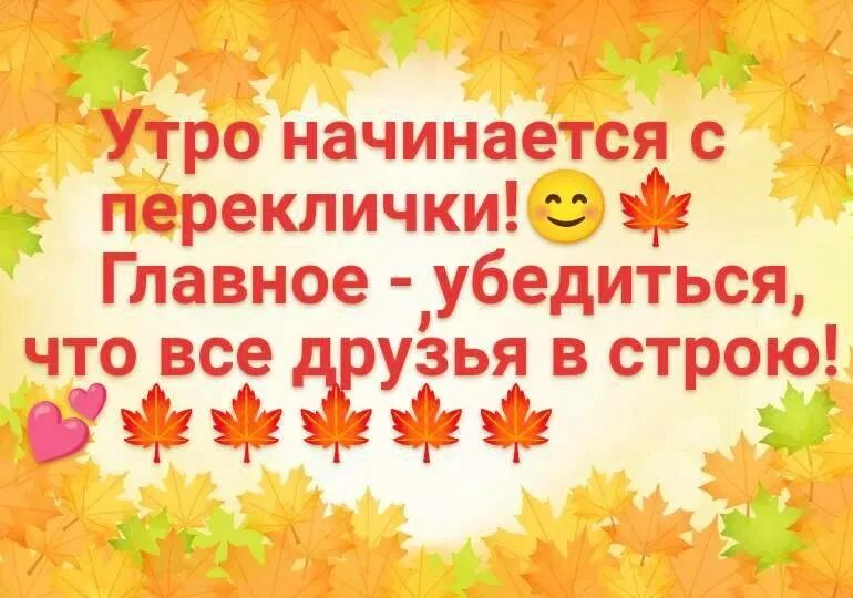 С добрым утром перекличка друзей картинки утренняя. С добрым утром перекличка друзей картинки утренняя