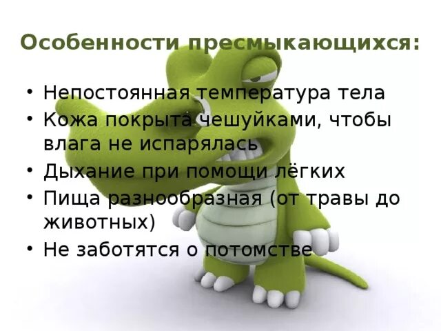 Рептилии температура. Температура тела пресмыкающихся. у пресмыкающихся постоянная температура тела. какая температура у пресмыкающихся. температурамтела рептилий.
