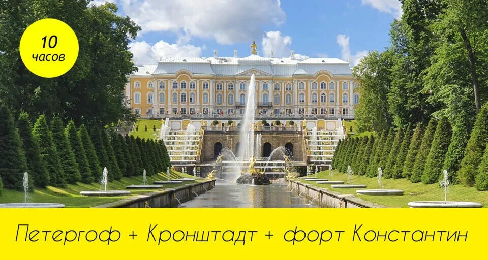 Экскурсия петергоф кронштадт. Экскурсия петергоф кронштадт