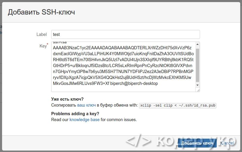 SSH ключ. SSH Key пример. Название SSH ключа. Публичный ключ SSH что это.